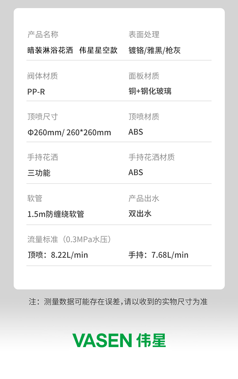 星空系列雙出水按鈕式暗裝淋浴花灑官網(wǎng)詳情頁(yè)切片_13.png