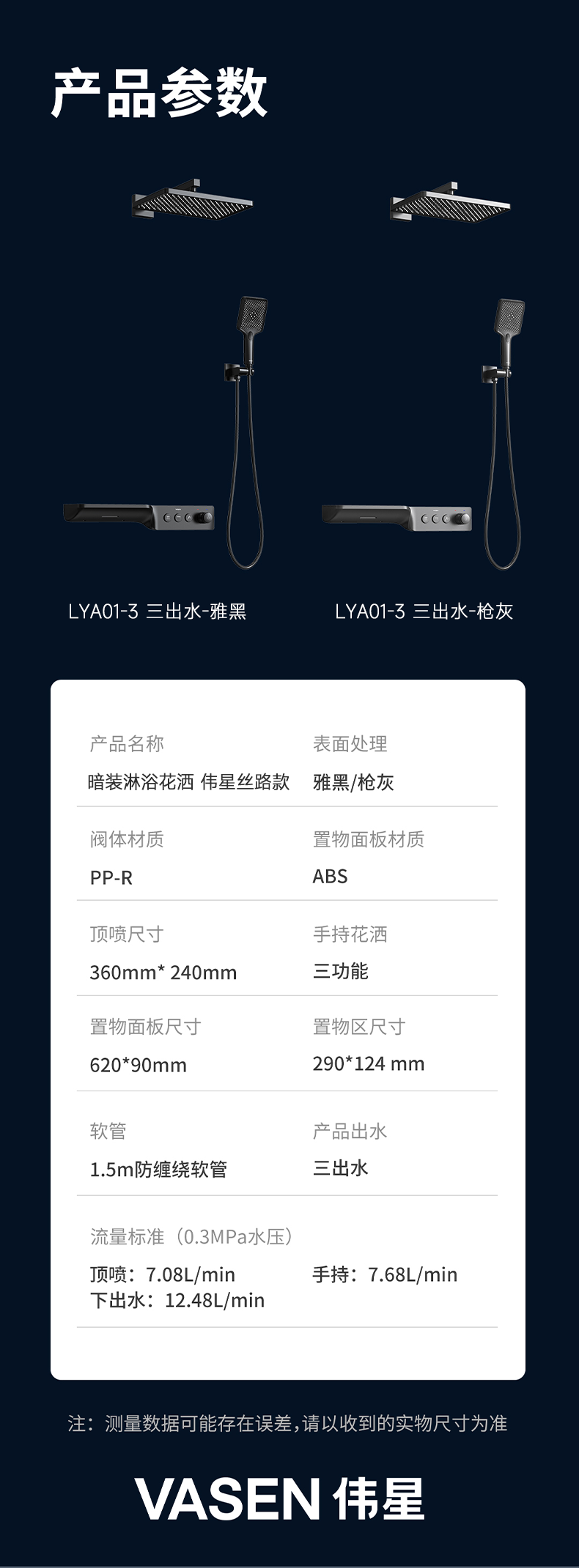 絲路系列暗裝淋浴花灑三出水出水官網詳情頁_09.png