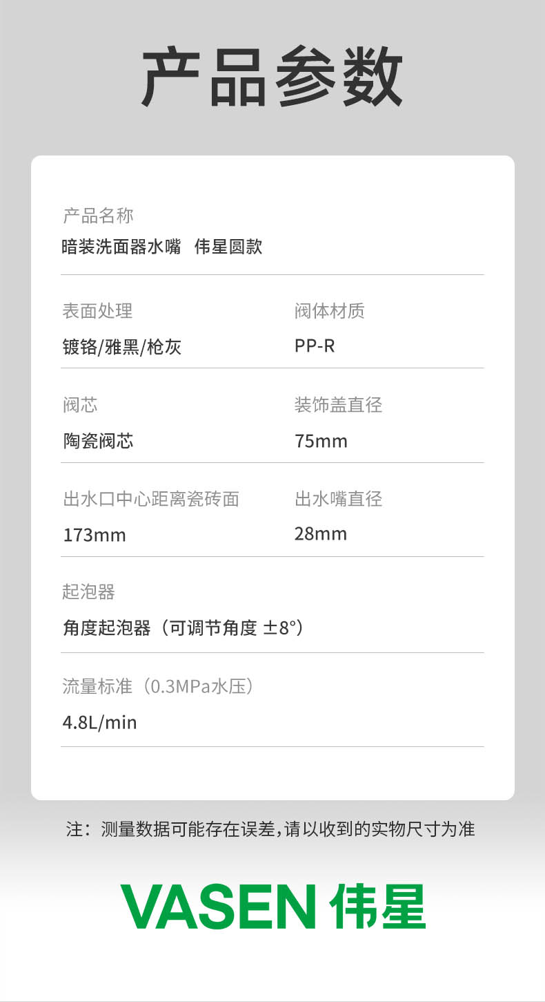 圓系列按鈕式暗裝洗面器水嘴官網(wǎng)詳情頁-20230327_06.jpg